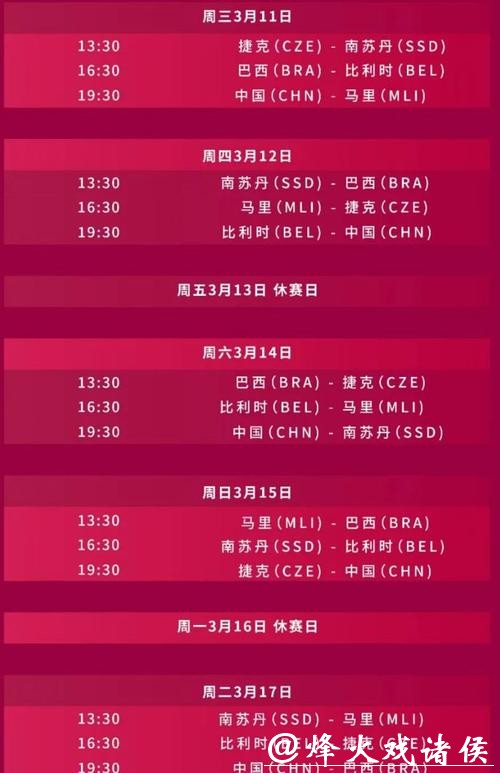 2026世界杯预选赛在线直播全攻略