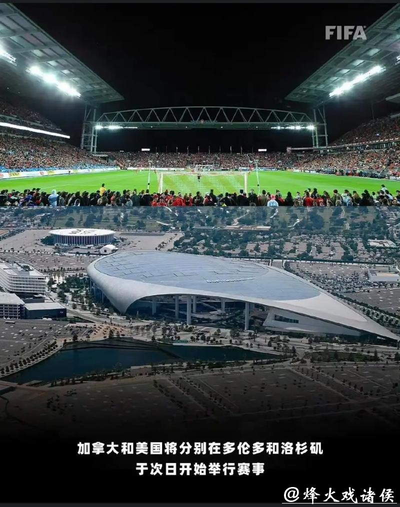 2026美加墨世界杯全景直播解析 2026美加墨世界杯全景直播解析