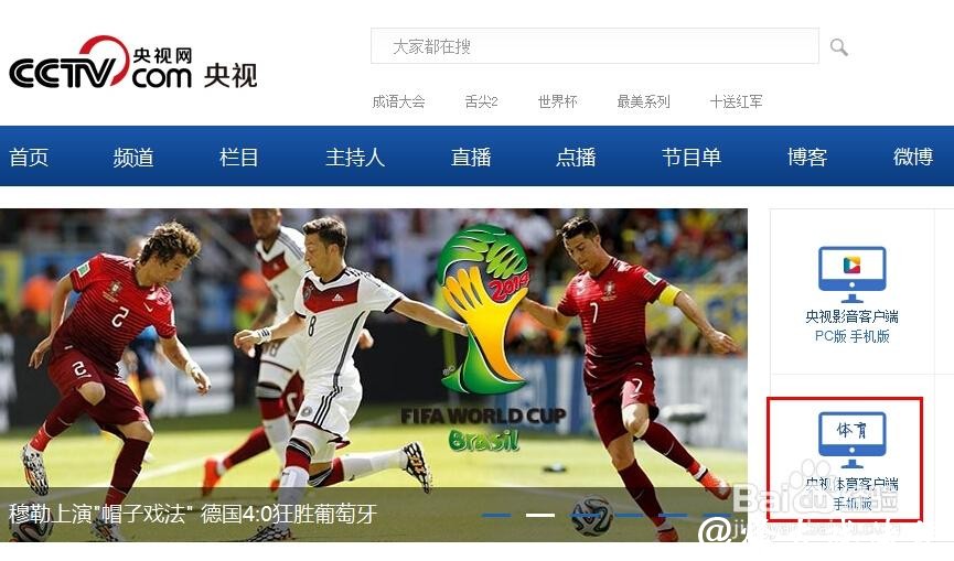 精彩世界杯手机直播全攻略