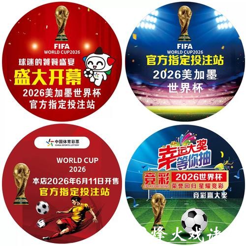 2026最新世界杯竞猜入口地址推荐 2026最新世界杯竞猜入口地址推荐