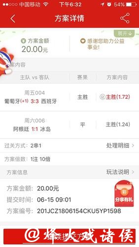 手机怎么买世界杯下注攻略 手机怎么买世界杯下注攻略